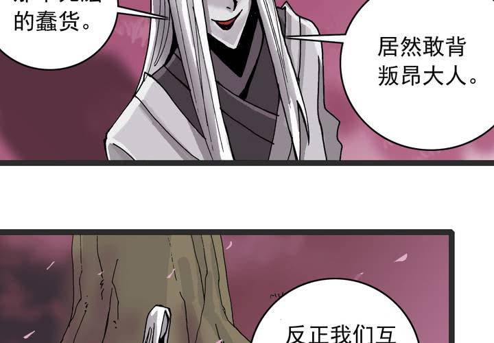 《不可思议少年》第六十话 同伴 第27页