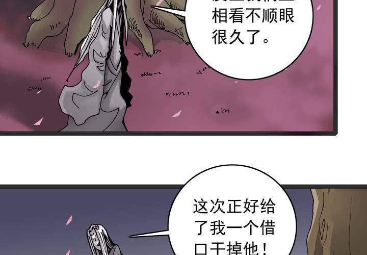 《不可思议少年》第六十话 同伴 第28页