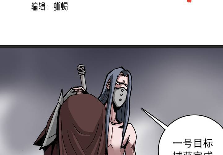 《不可思议少年》第六十话 同伴 第2页