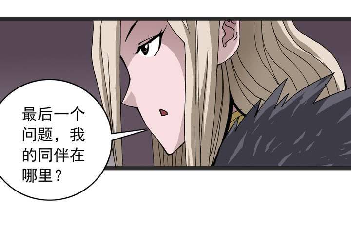 《不可思议少年》第六十话 同伴 第30页