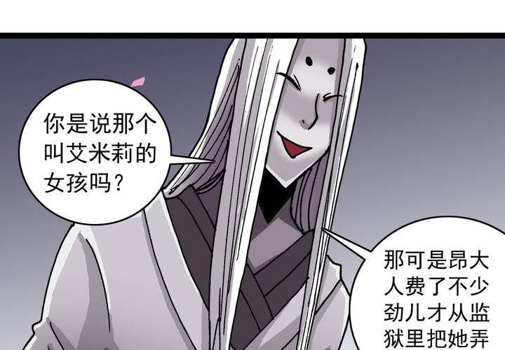 《不可思议少年》第六十话 同伴 第31页