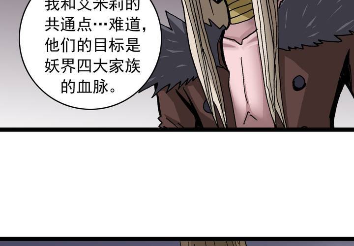 《不可思议少年》第六十话 同伴 第35页