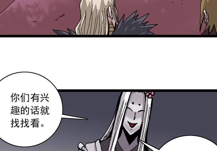 《不可思议少年》第六十话 同伴 第37页