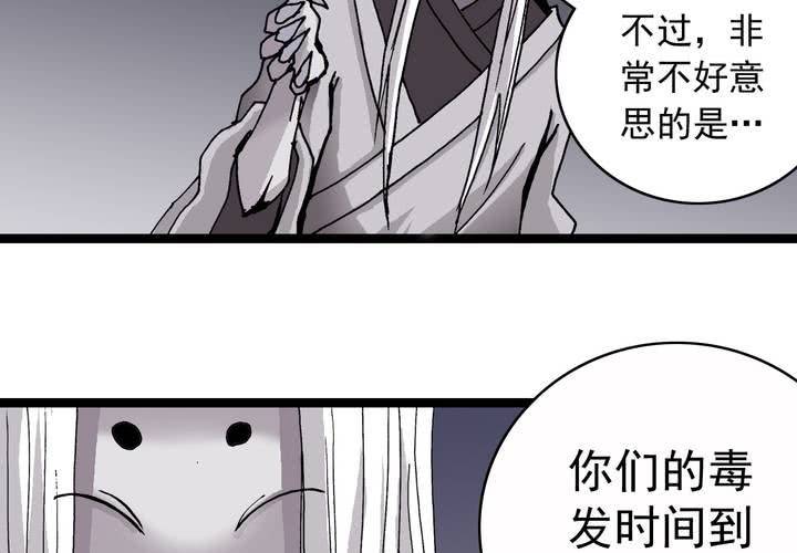 《不可思议少年》第六十话 同伴 第38页