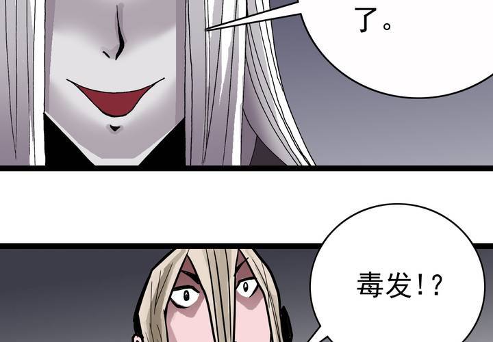《不可思议少年》第六十话 同伴 第39页