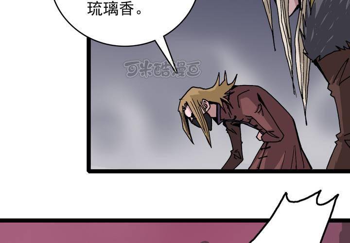 《不可思议少年》第六十话 同伴 第41页