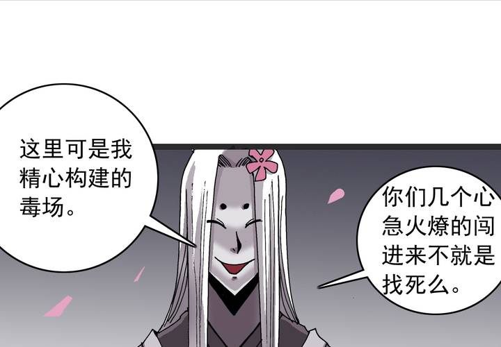 《不可思议少年》第六十话 同伴 第44页