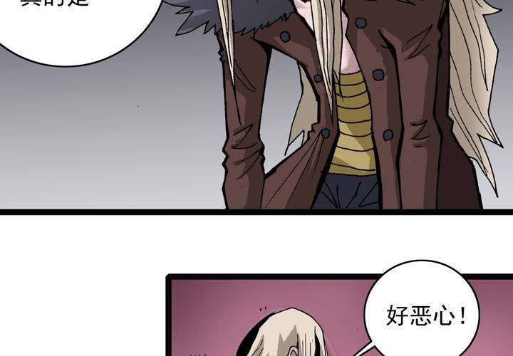 《不可思议少年》第六十话 同伴 第46页