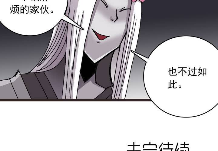 《不可思议少年》第六十话 同伴 第50页