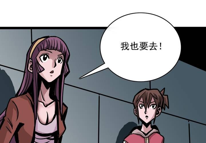 《不可思议少年》第五十七话 风 第10页