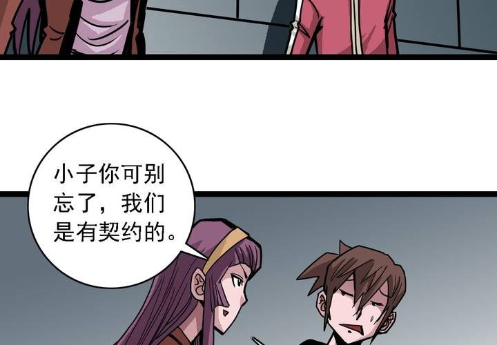 《不可思议少年》第五十七话 风 第11页