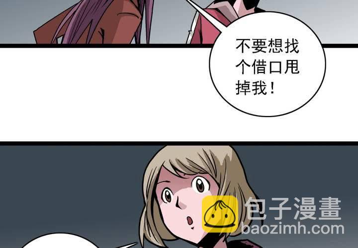 《不可思议少年》第五十七话 风 第12页