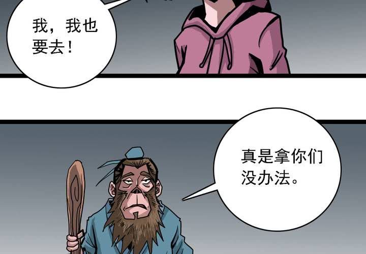 《不可思议少年》第五十七话 风 第13页