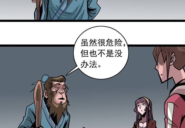 《不可思议少年》第五十七话 风 第14页
