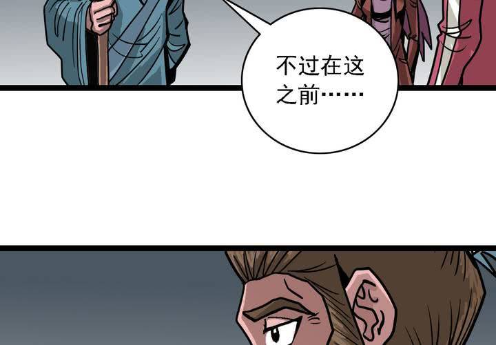《不可思议少年》第五十七话 风 第15页