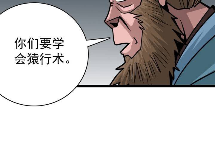 《不可思议少年》第五十七话 风 第16页