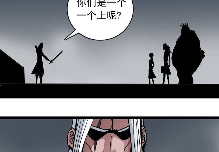 《不可思议少年》第五十七话 风 第19页