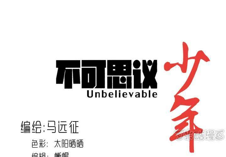 《不可思议少年》第五十七话 风 第1页
