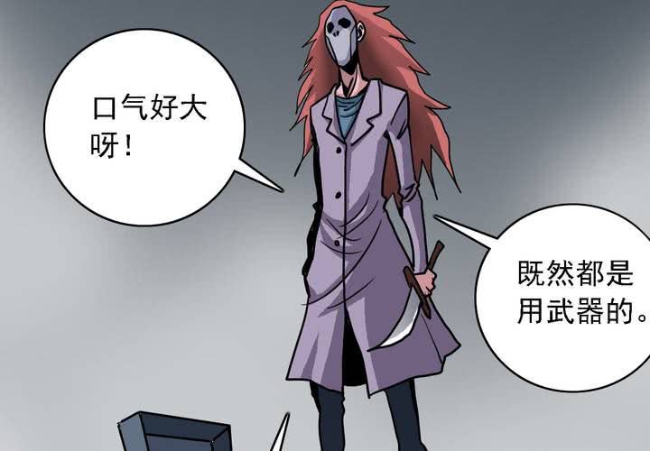 《不可思议少年》第五十七话 风 第21页