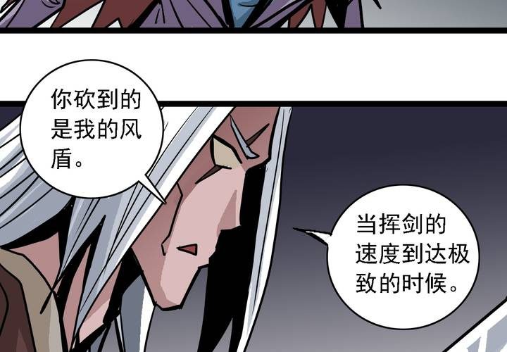 《不可思议少年》第五十七话 风 第26页