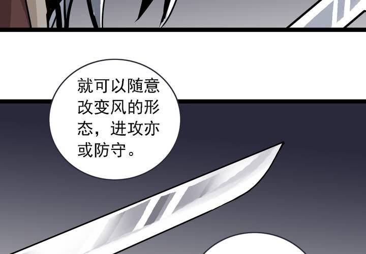 《不可思议少年》第五十七话 风 第27页