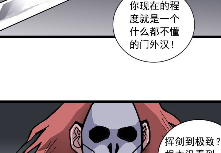 《不可思议少年》第五十七话 风 第28页
