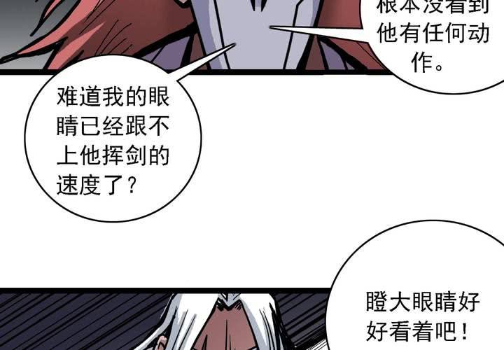 《不可思议少年》第五十七话 风 第29页