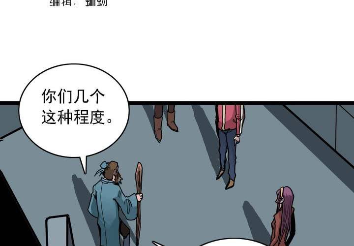 《不可思议少年》第五十七话 风 第2页