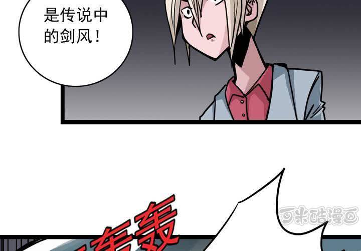 《不可思议少年》第五十七话 风 第33页