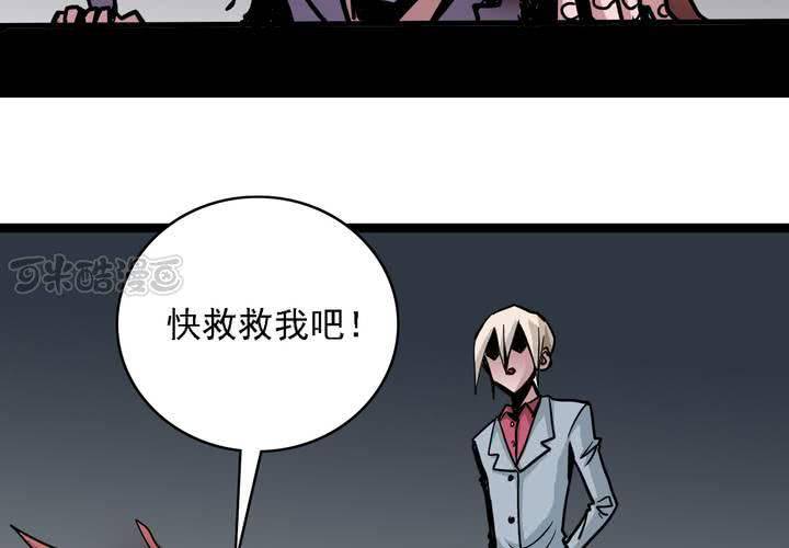 《不可思议少年》第五十七话 风 第41页