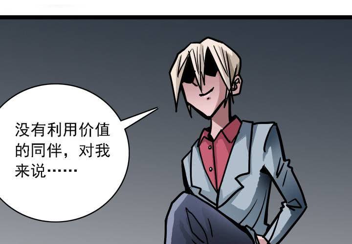 《不可思议少年》第五十七话 风 第44页