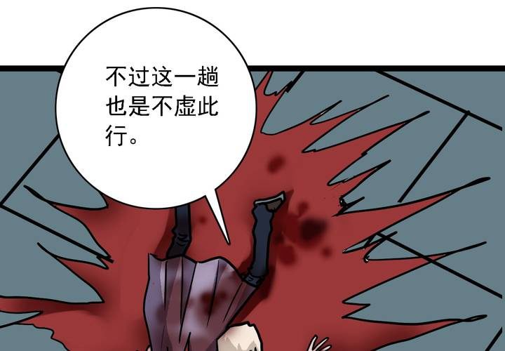 《不可思议少年》第五十七话 风 第48页