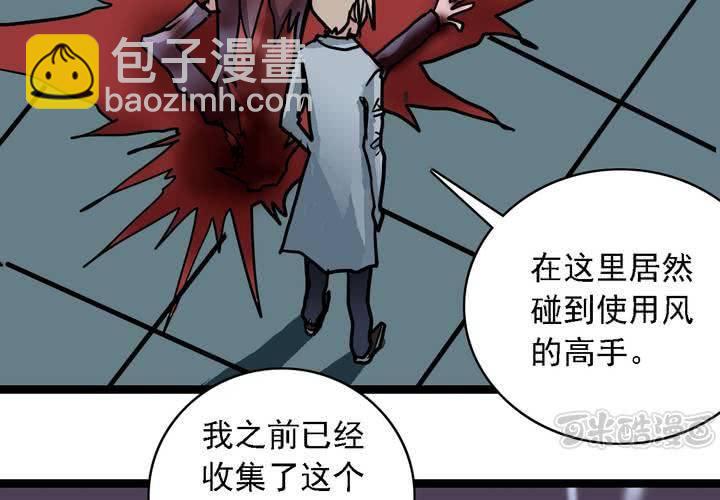 《不可思议少年》第五十七话 风 第49页