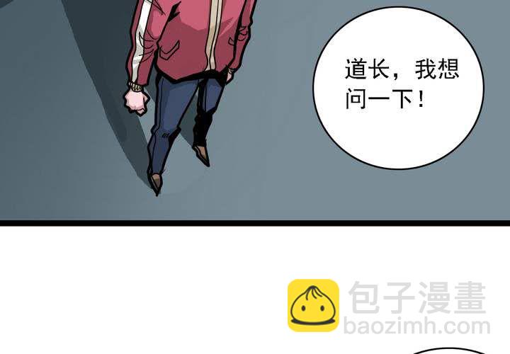 《不可思议少年》第五十七话 风 第4页