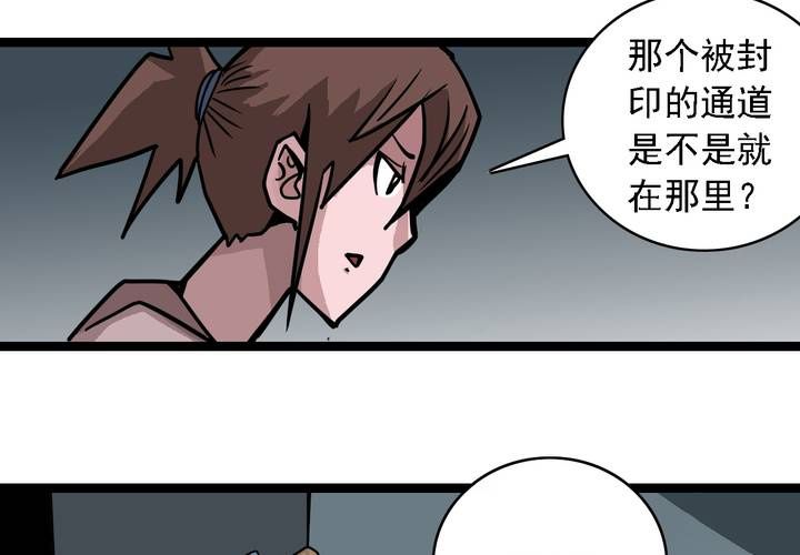 《不可思议少年》第五十七话 风 第5页