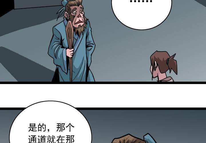 《不可思议少年》第五十七话 风 第6页