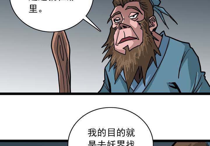 《不可思议少年》第五十七话 风 第7页