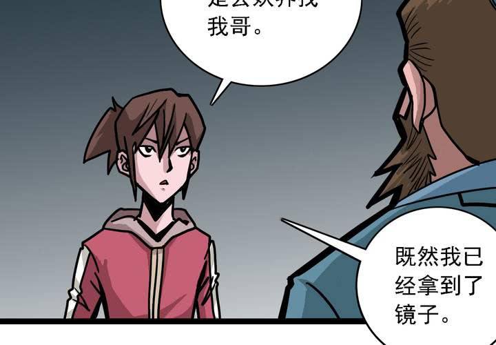 《不可思议少年》第五十七话 风 第8页