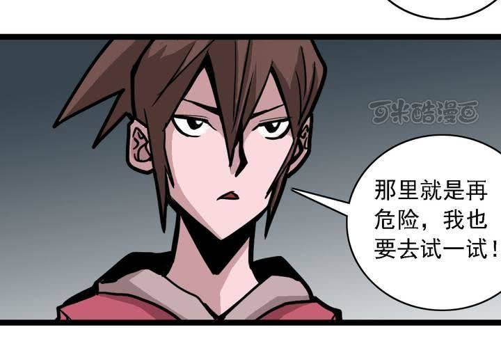 《不可思议少年》第五十七话 风 第9页