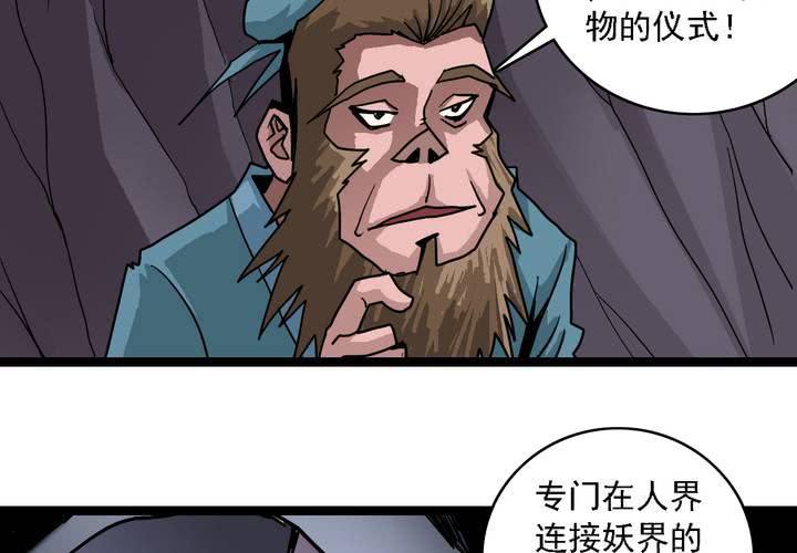 《不可思议少年》第六十二话 妖王鬼虎 第10页