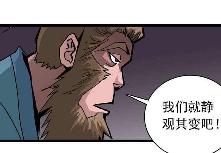 《不可思议少年》第六十二话 妖王鬼虎 第12页