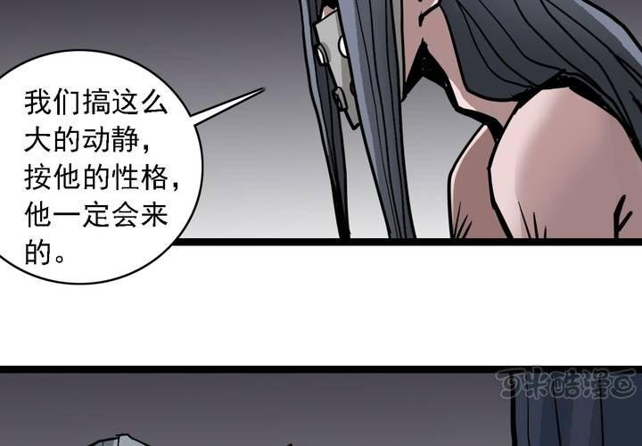 《不可思议少年》第六十二话 妖王鬼虎 第17页
