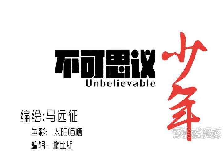《不可思议少年》第六十二话 妖王鬼虎 第1页