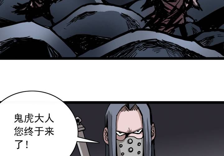 《不可思议少年》第六十二话 妖王鬼虎 第28页