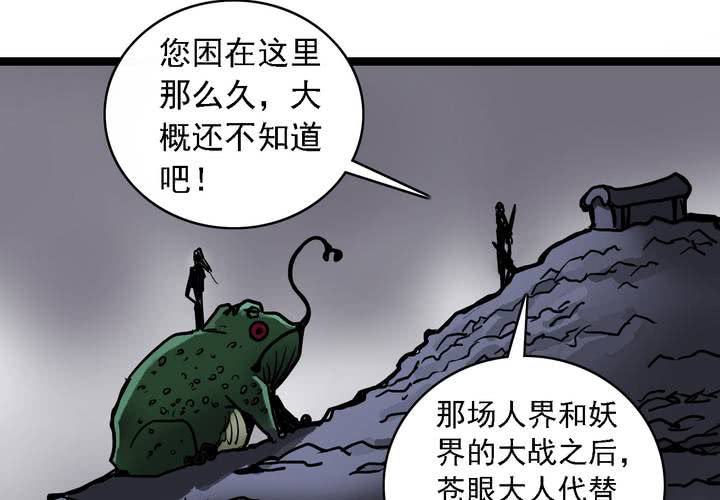 《不可思议少年》第六十二话 妖王鬼虎 第31页