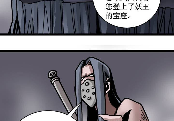 《不可思议少年》第六十二话 妖王鬼虎 第32页