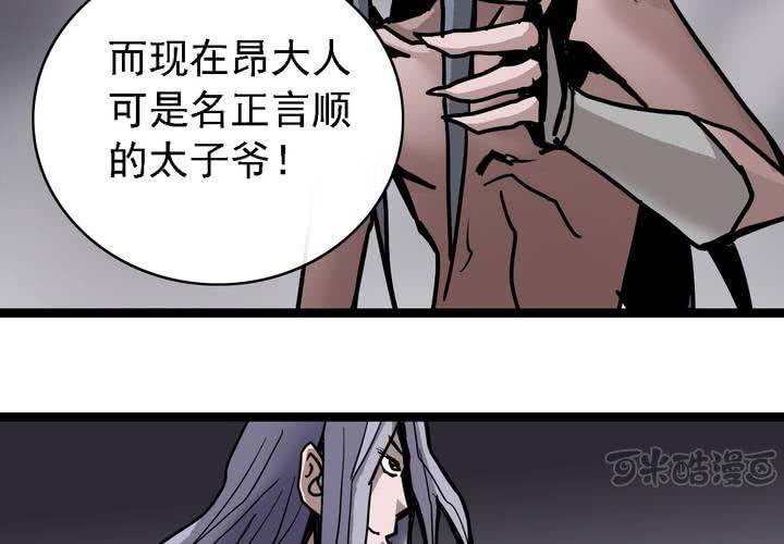 《不可思议少年》第六十二话 妖王鬼虎 第33页