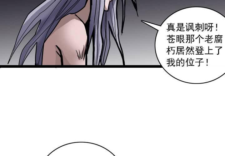 《不可思议少年》第六十二话 妖王鬼虎 第34页