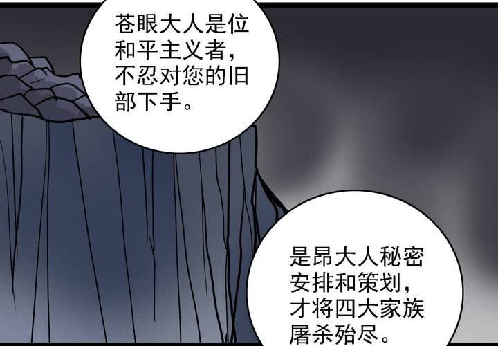 《不可思议少年》第六十二话 妖王鬼虎 第35页
