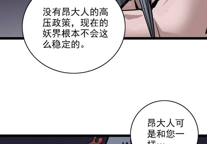 《不可思议少年》第六十二话 妖王鬼虎 第37页